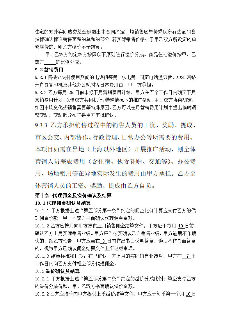 房产咨询营销代理合同.docx第5页