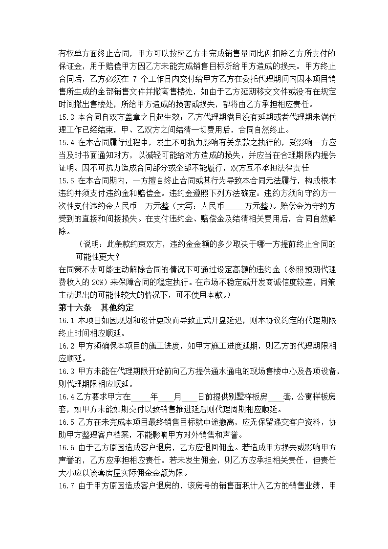 房产咨询营销代理合同.docx第9页