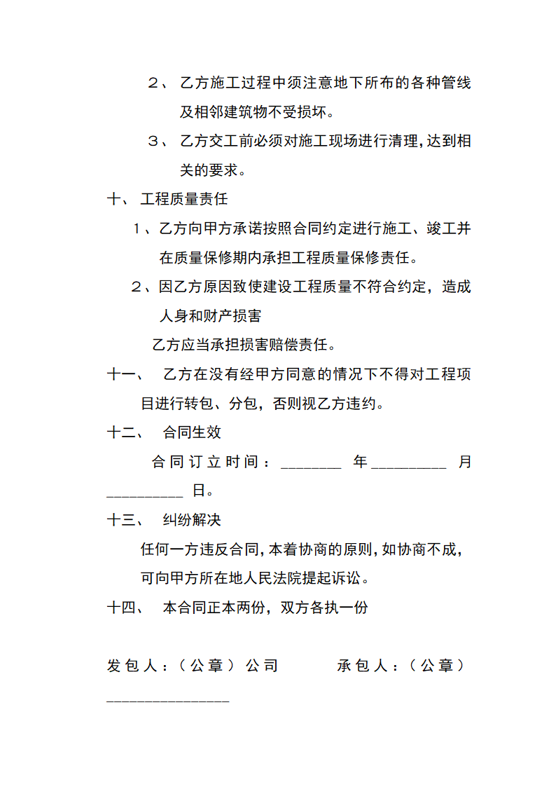 仓库建筑施工合同.docx第3页