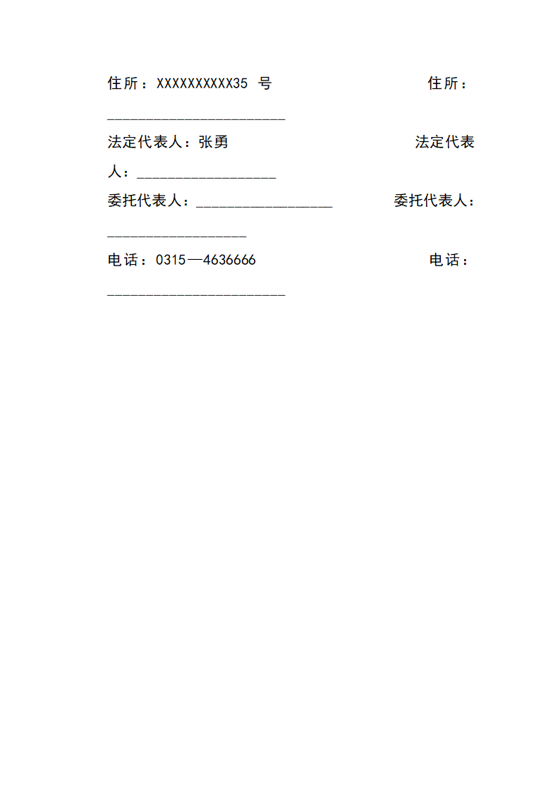 仓库建筑施工合同.docx第4页