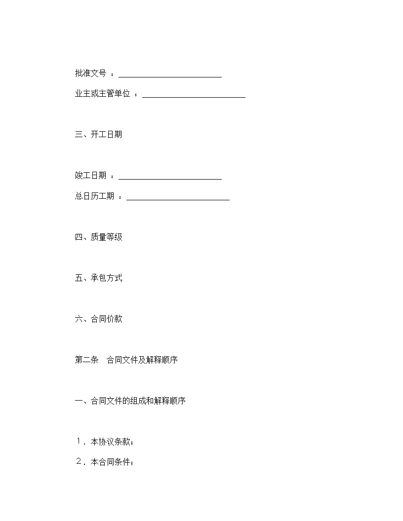 电力建设工程施工合同.docx第46页