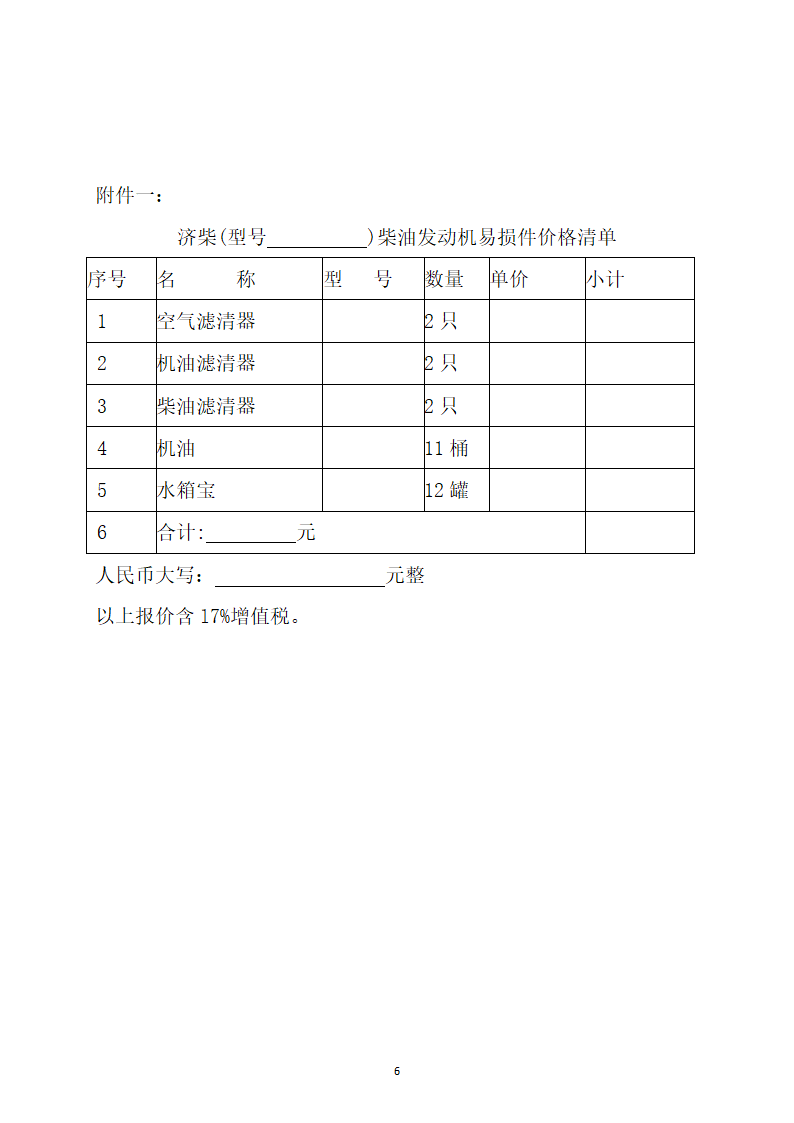 柴油发电机组保养合同.docx第6页