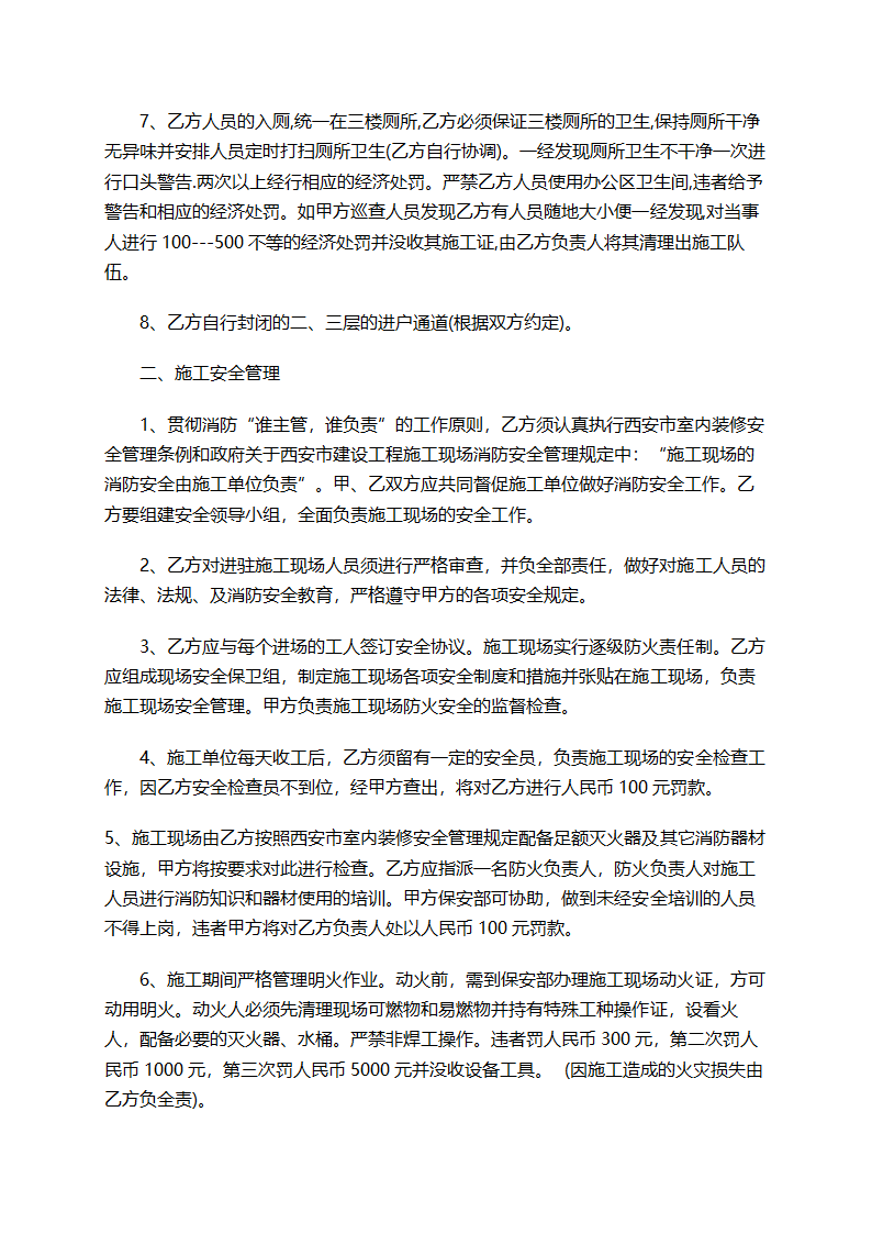 装修安全协议书.docx第3页