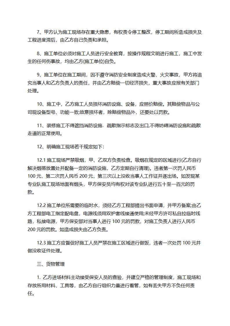 装修安全协议书.docx第4页