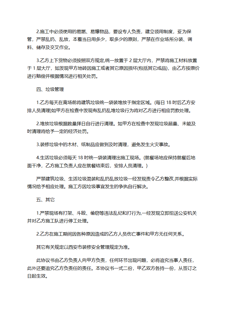 装修安全协议书.docx第5页