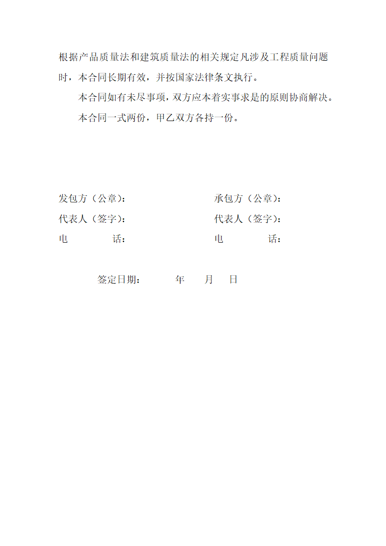 建筑工程劳务分包合同.docx第9页