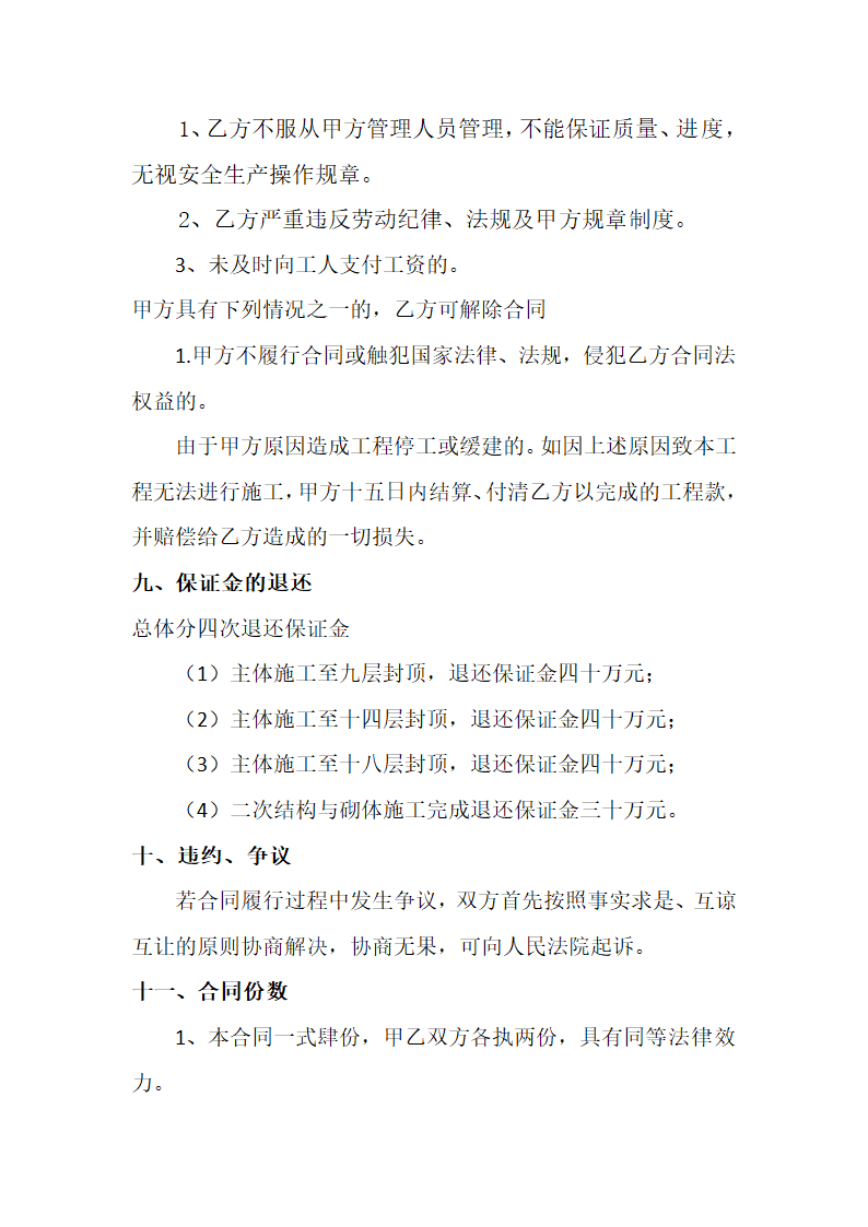 建筑工程劳务分包合同.docx第17页