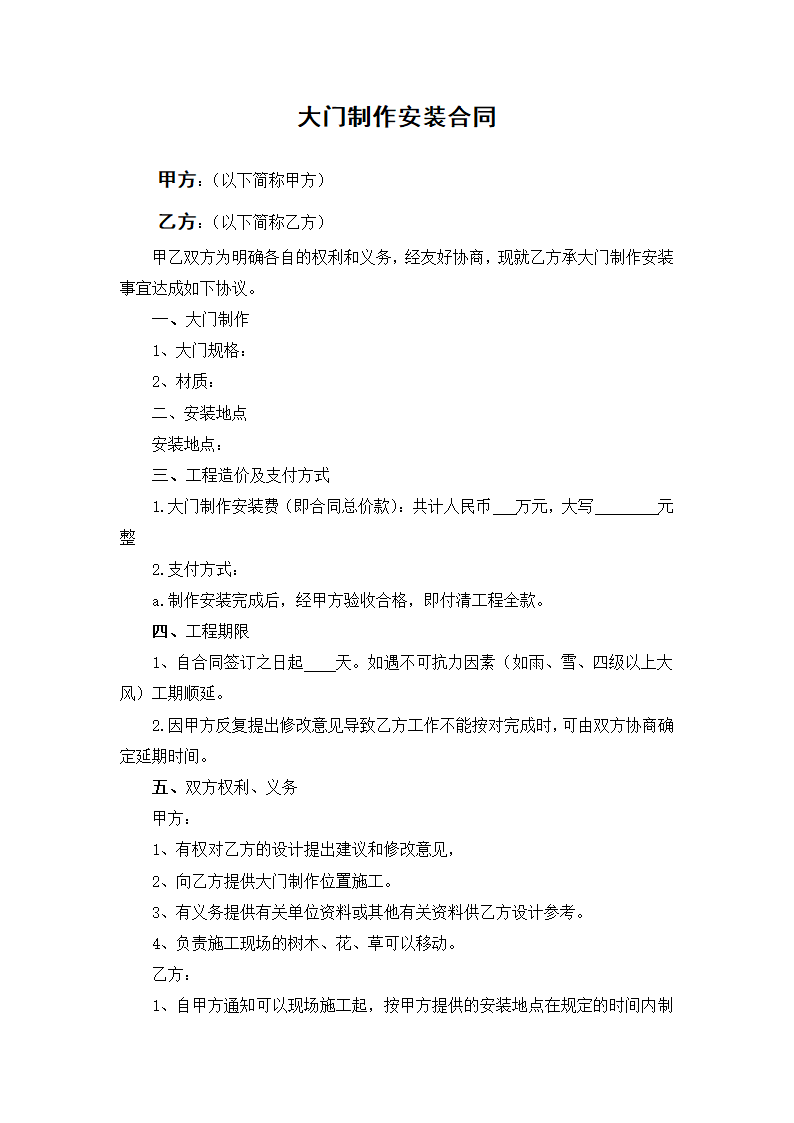 大门安装合同.docx