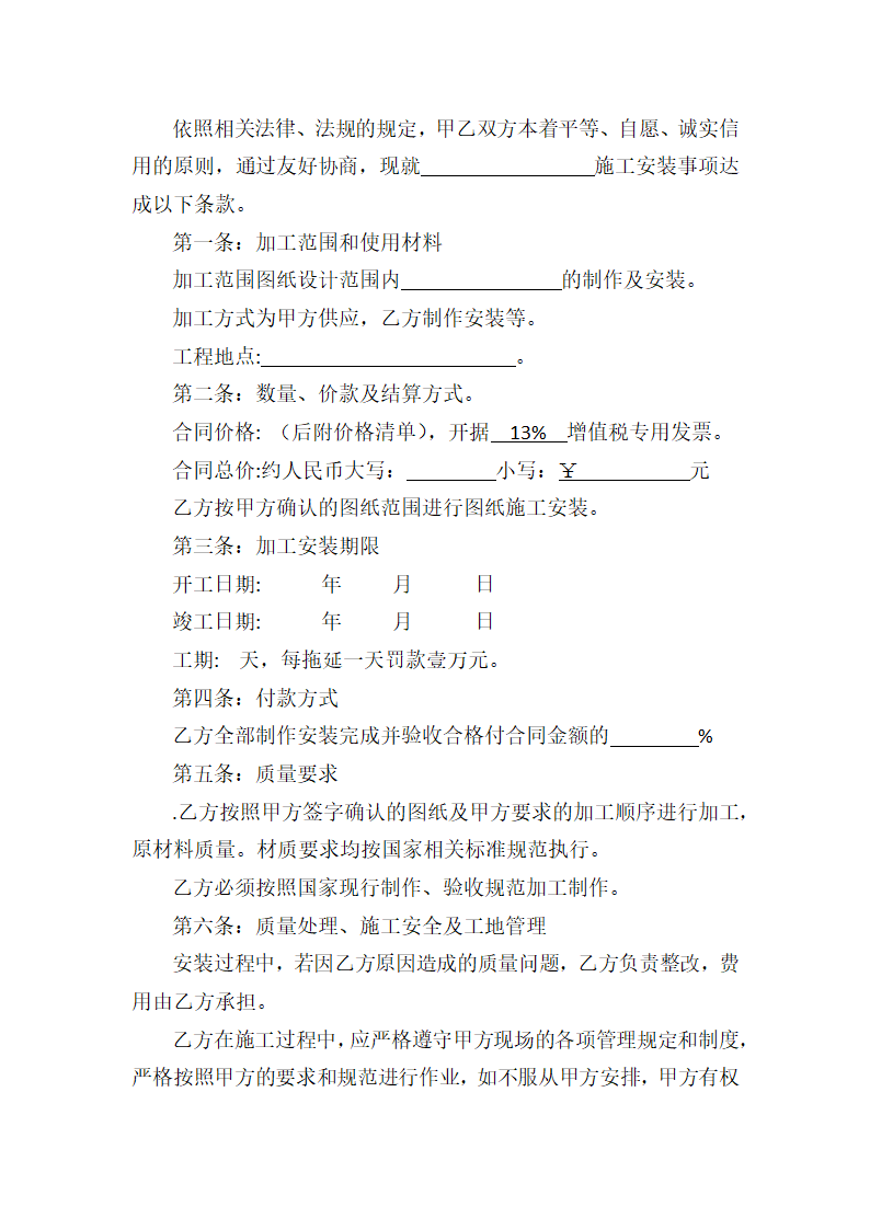 施工安装合同.docx第2页