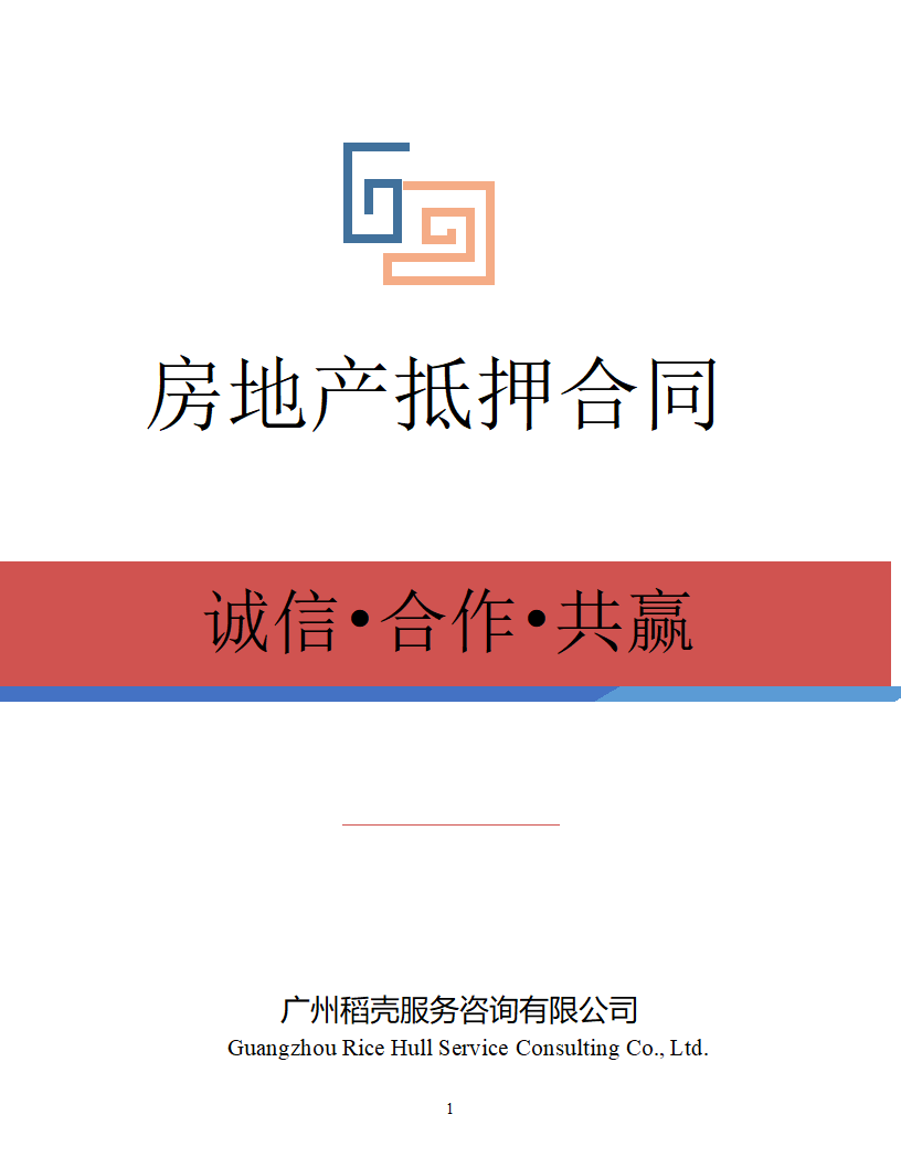 房地产抵押合同.docx第1页