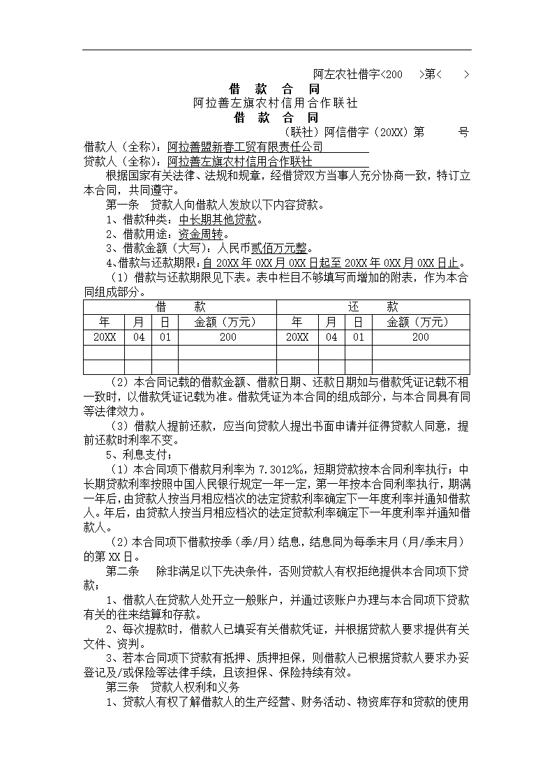 农村信用社借款合同.docx第2页