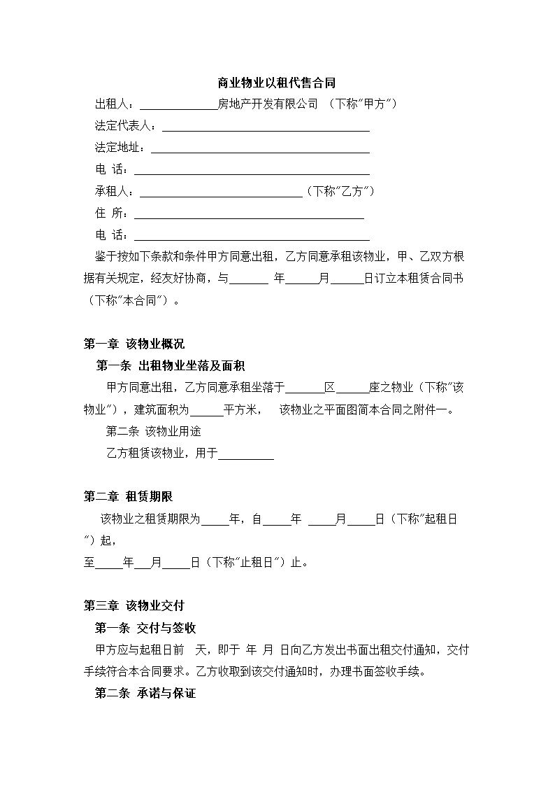 商业物业以租代售合同.docx第2页