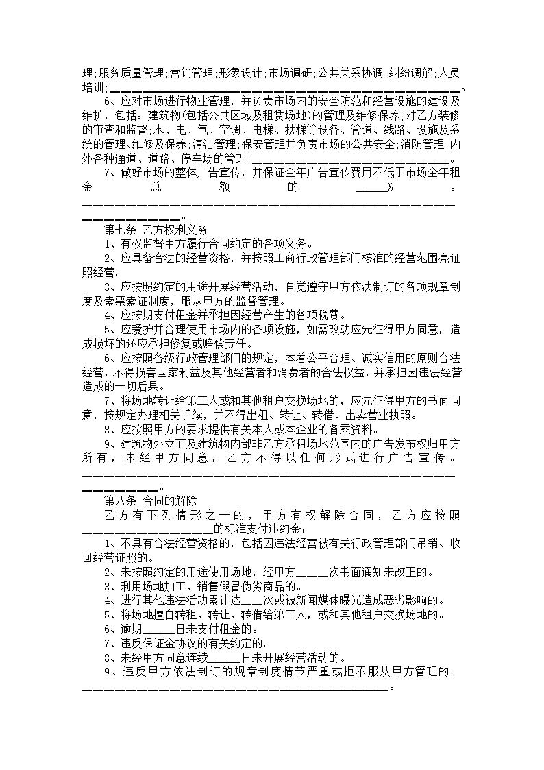 土地租赁合同.docx第3页