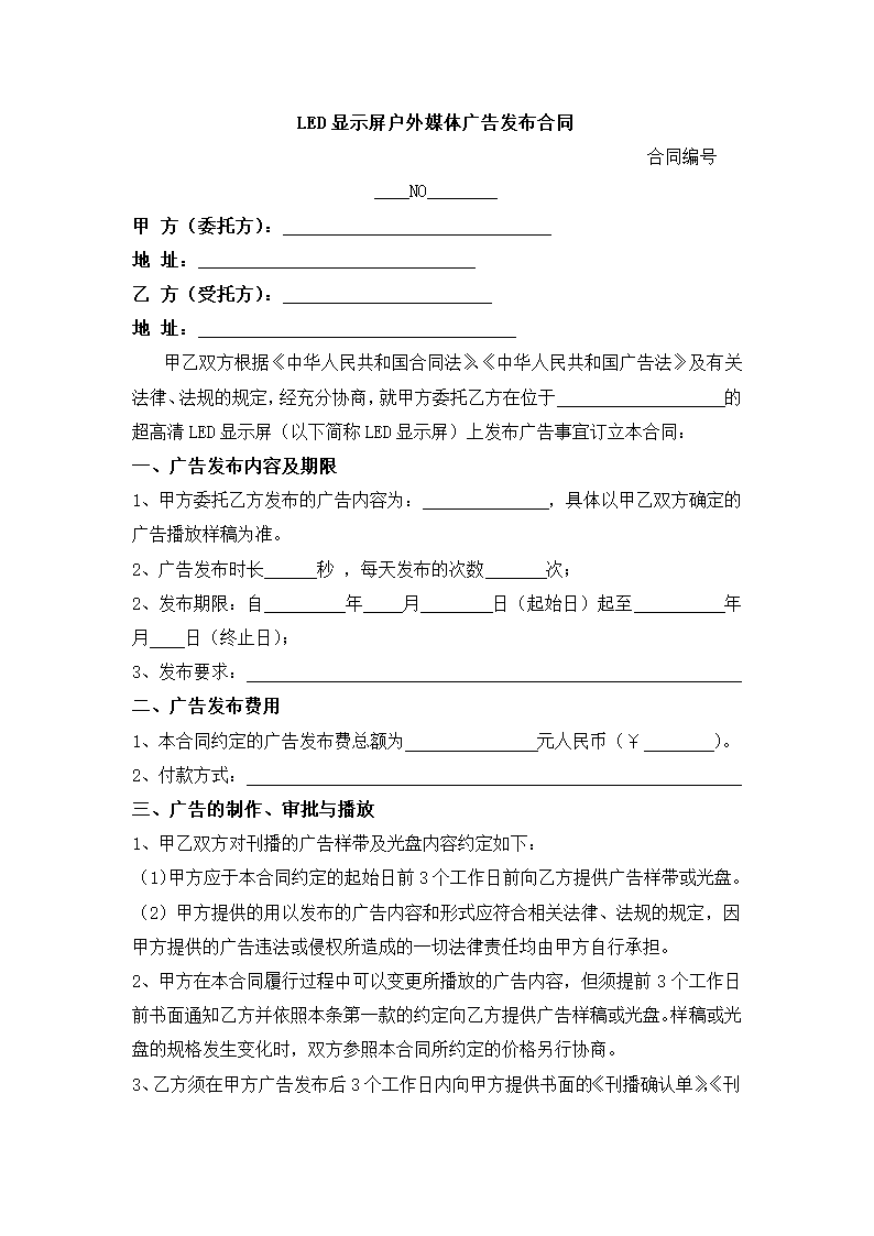 户外广告合同.docx第2页