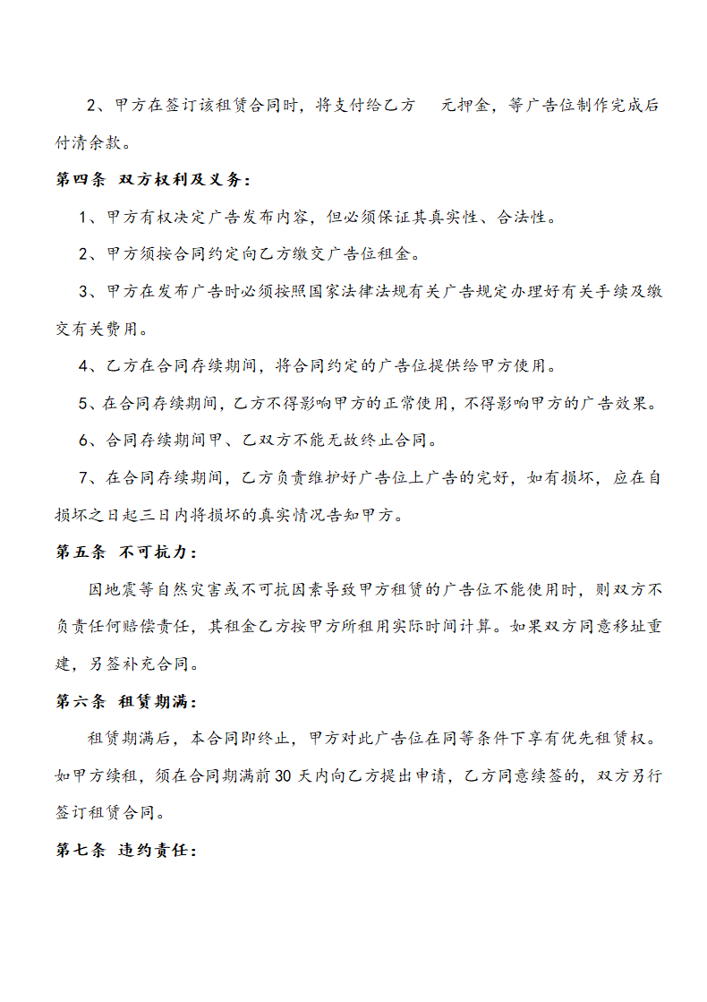 电梯广告位租赁协议.docx第2页