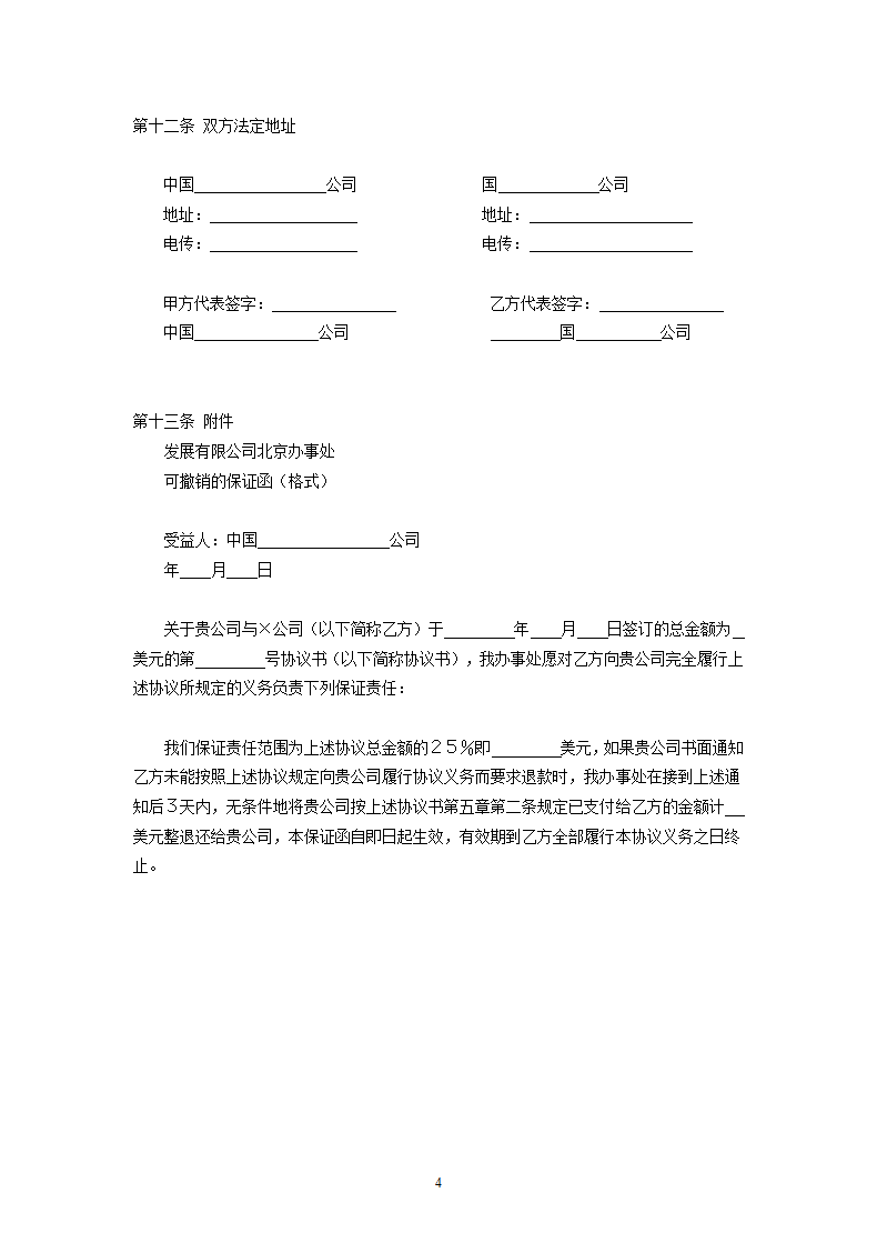 工程技术咨询服务合同(1).doc第4页