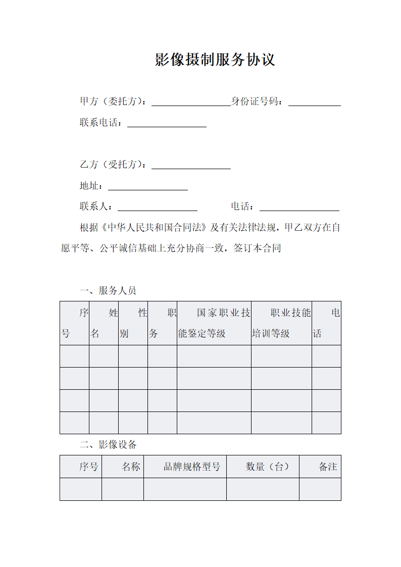 影像摄制服务协议.docx