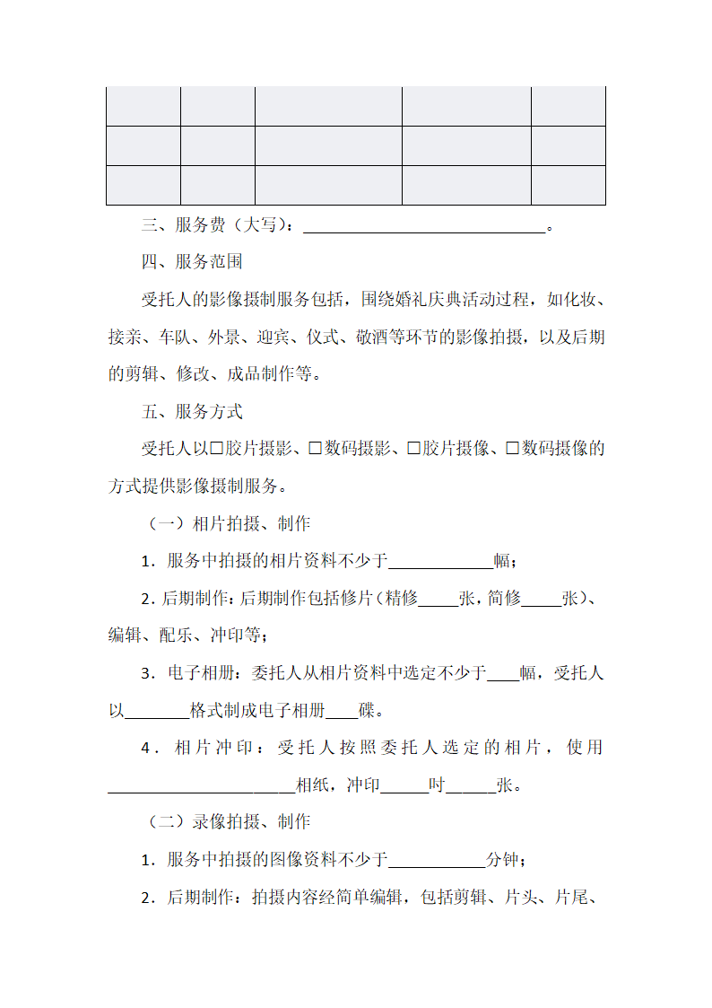 影像摄制服务协议.docx第2页