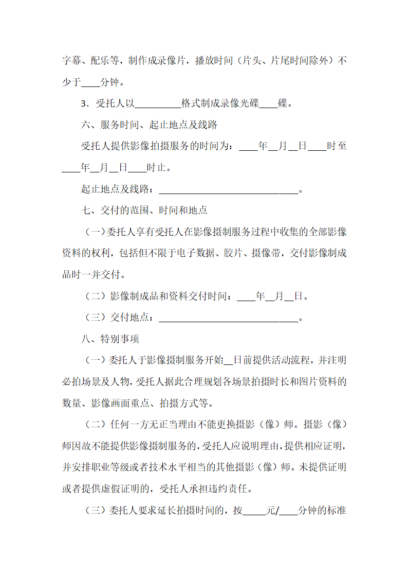 影像摄制服务协议.docx第3页