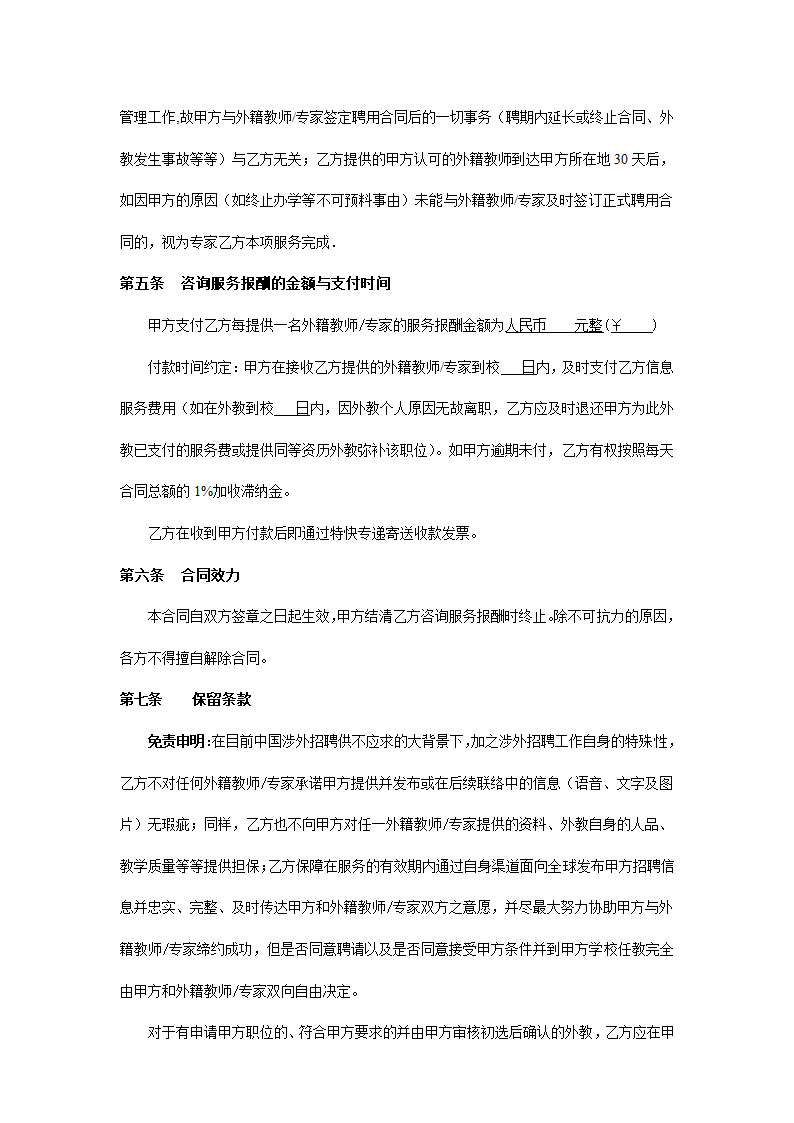 涉外招聘信息服务合同.docx第2页