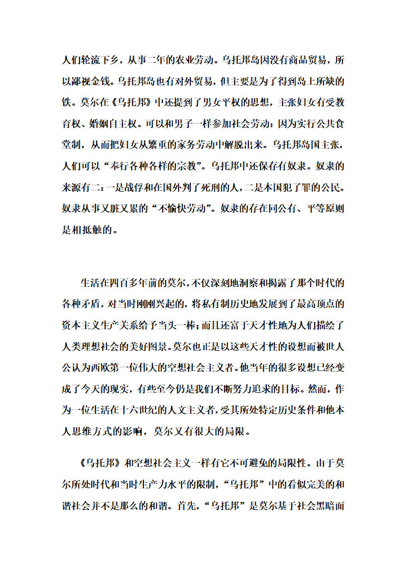 《乌托邦》读书笔记第3页