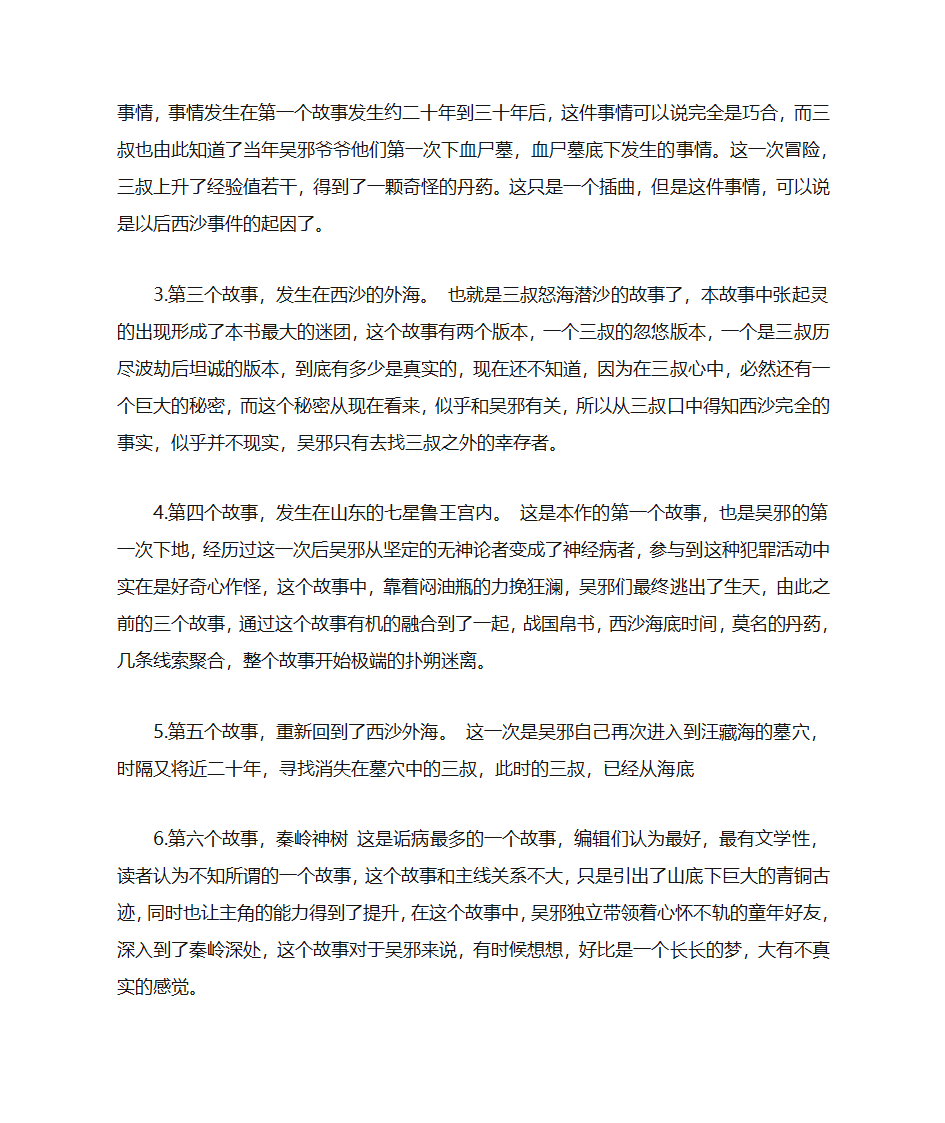 盗墓笔记读书笔记第2页