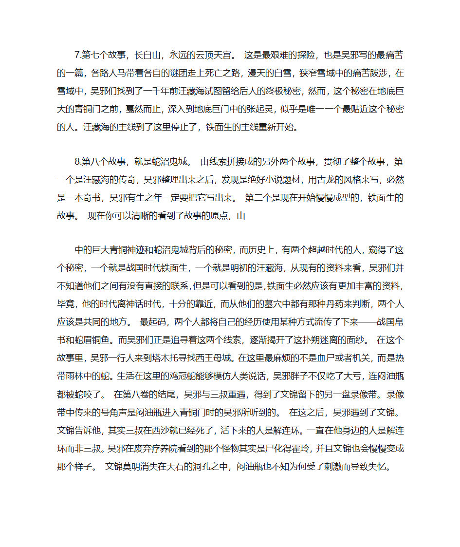 盗墓笔记读书笔记第3页