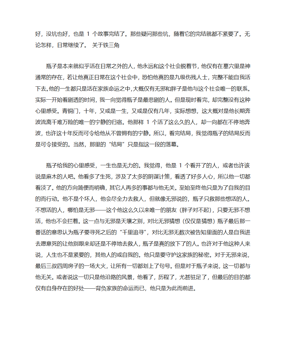 盗墓笔记读书笔记第5页