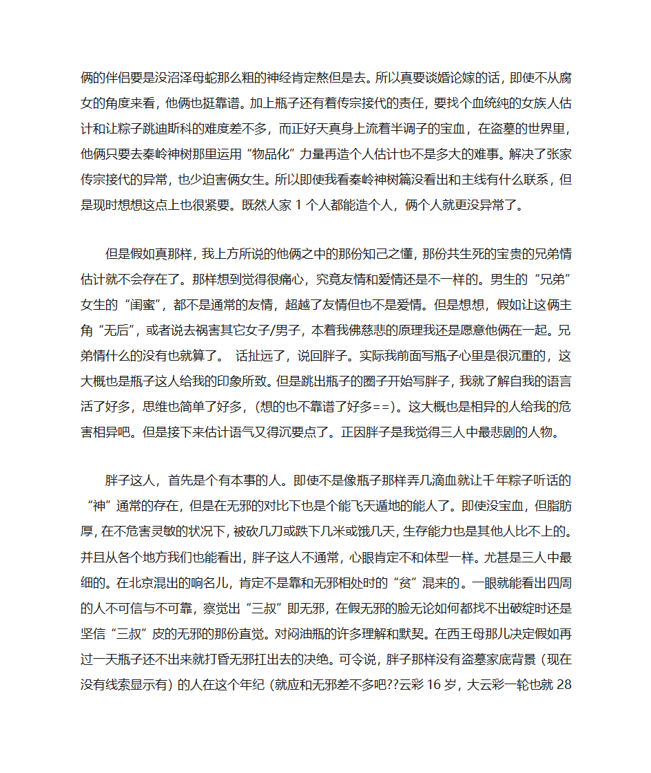 盗墓笔记读书笔记第7页