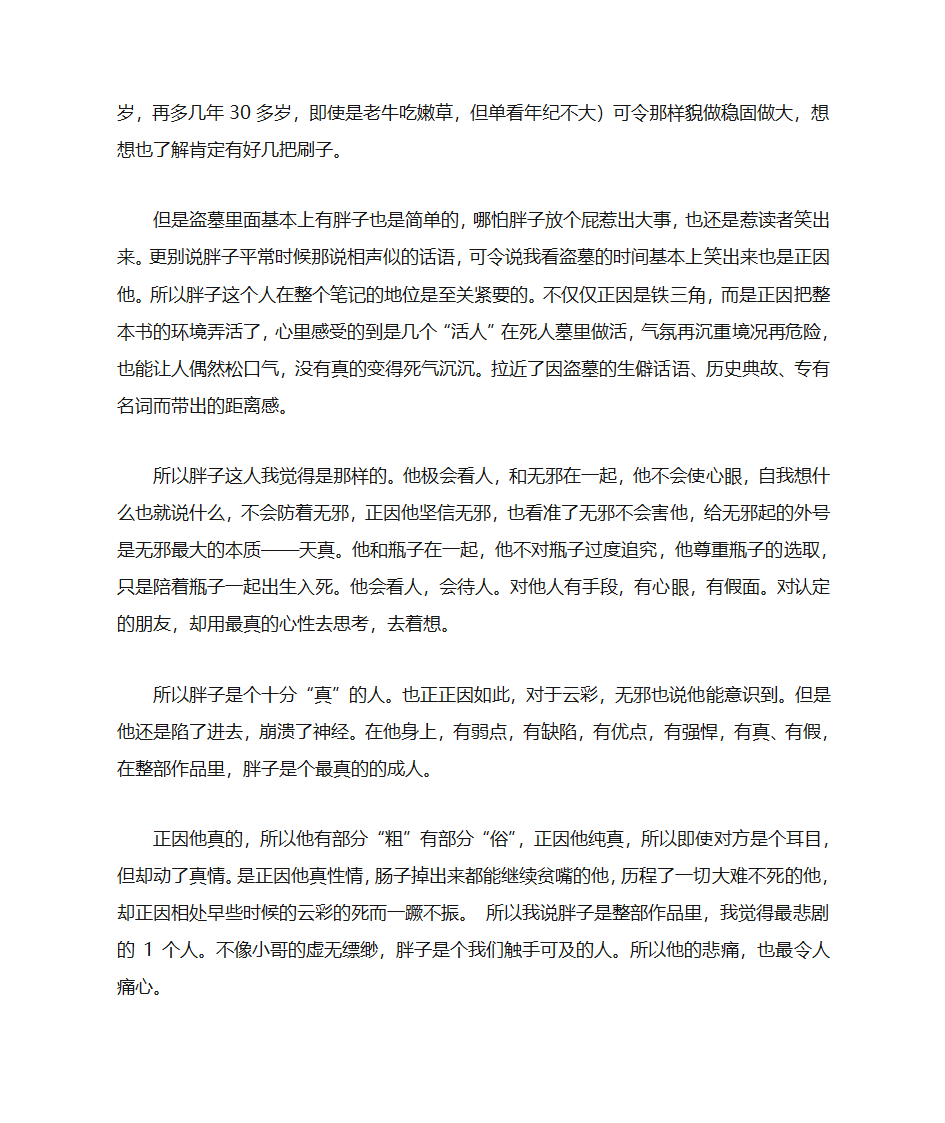 盗墓笔记读书笔记第8页