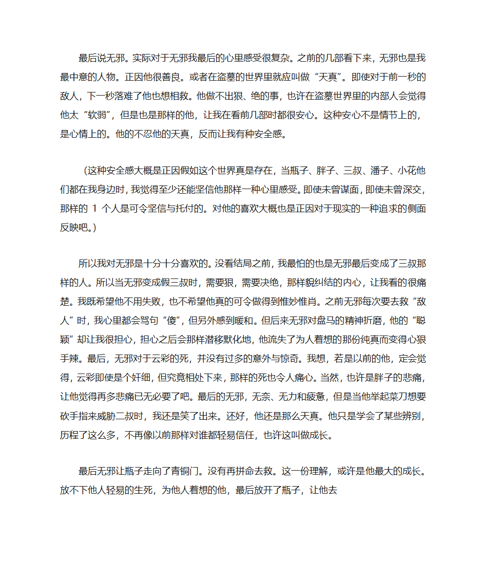 盗墓笔记读书笔记第9页