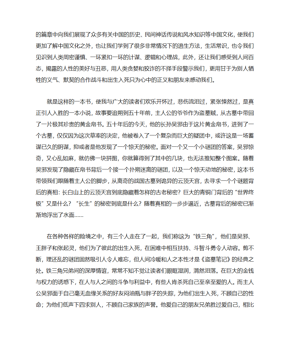 盗墓笔记读书笔记第11页