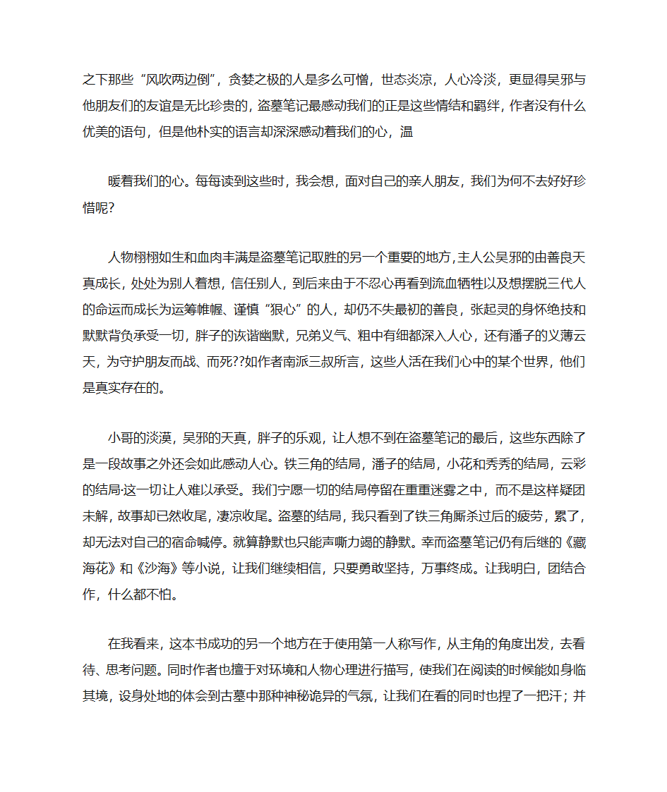 盗墓笔记读书笔记第12页