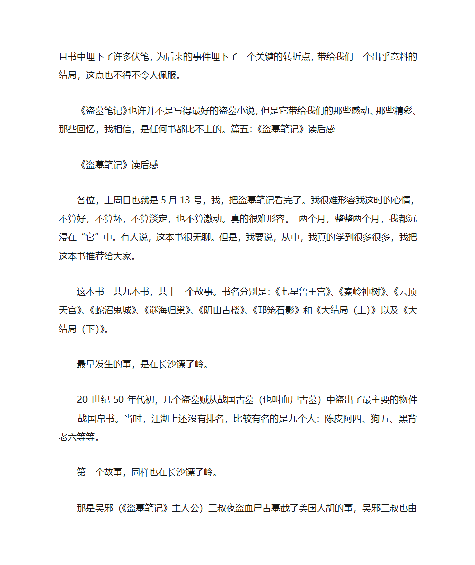 盗墓笔记读书笔记第13页