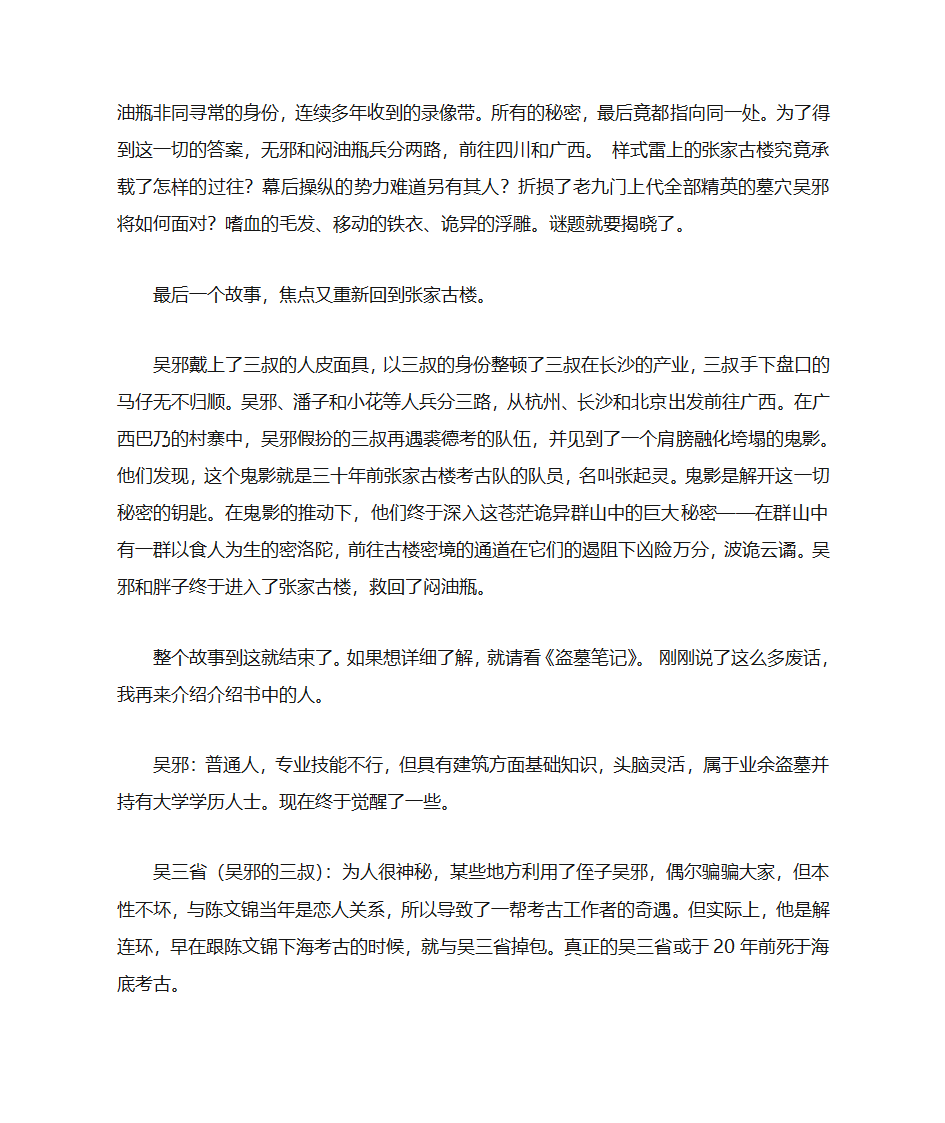 盗墓笔记读书笔记第16页