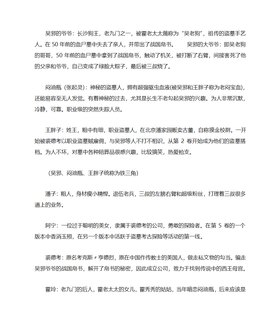 盗墓笔记读书笔记第17页