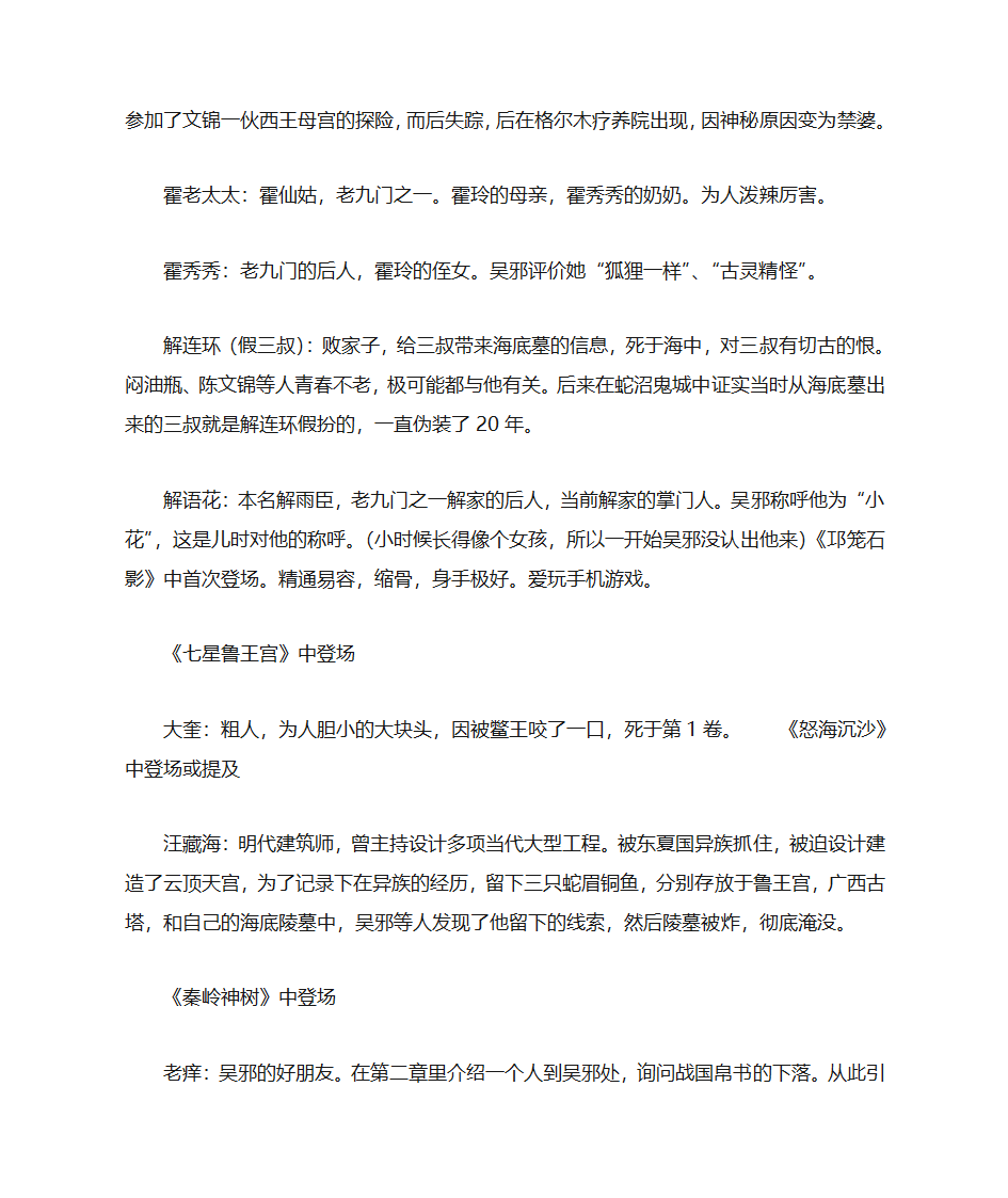 盗墓笔记读书笔记第18页