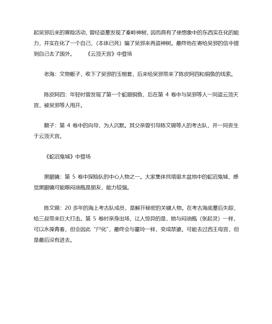 盗墓笔记读书笔记第19页