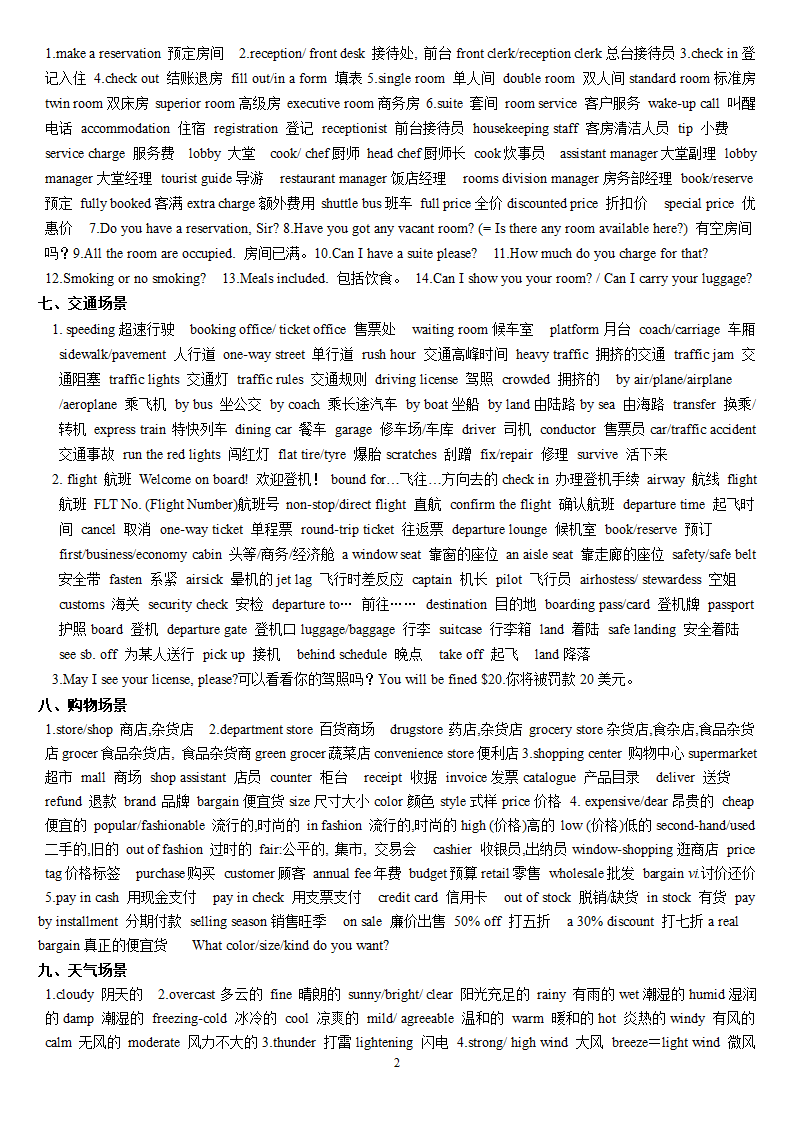 词汇：听力场景中的常用词汇第2页