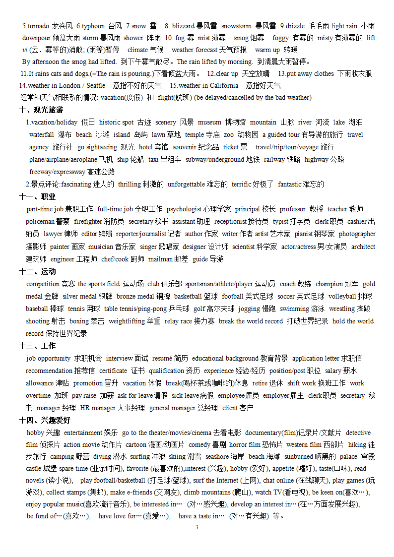 词汇：听力场景中的常用词汇第3页