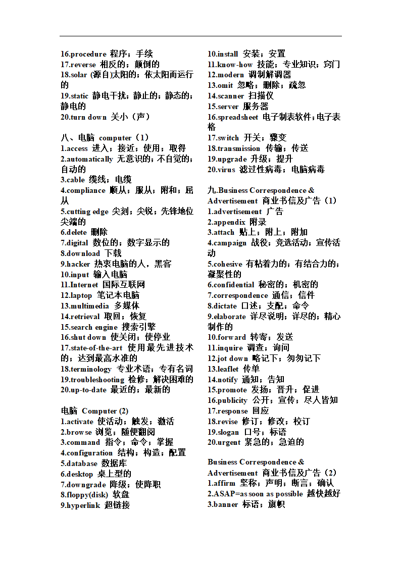 最新托业词汇第5页