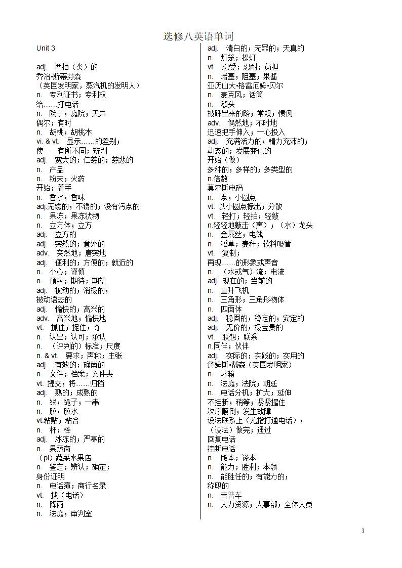 英语选修8单词表(默写用)单词第3页