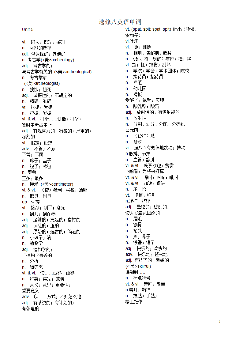 英语选修8单词表(默写用)单词第5页