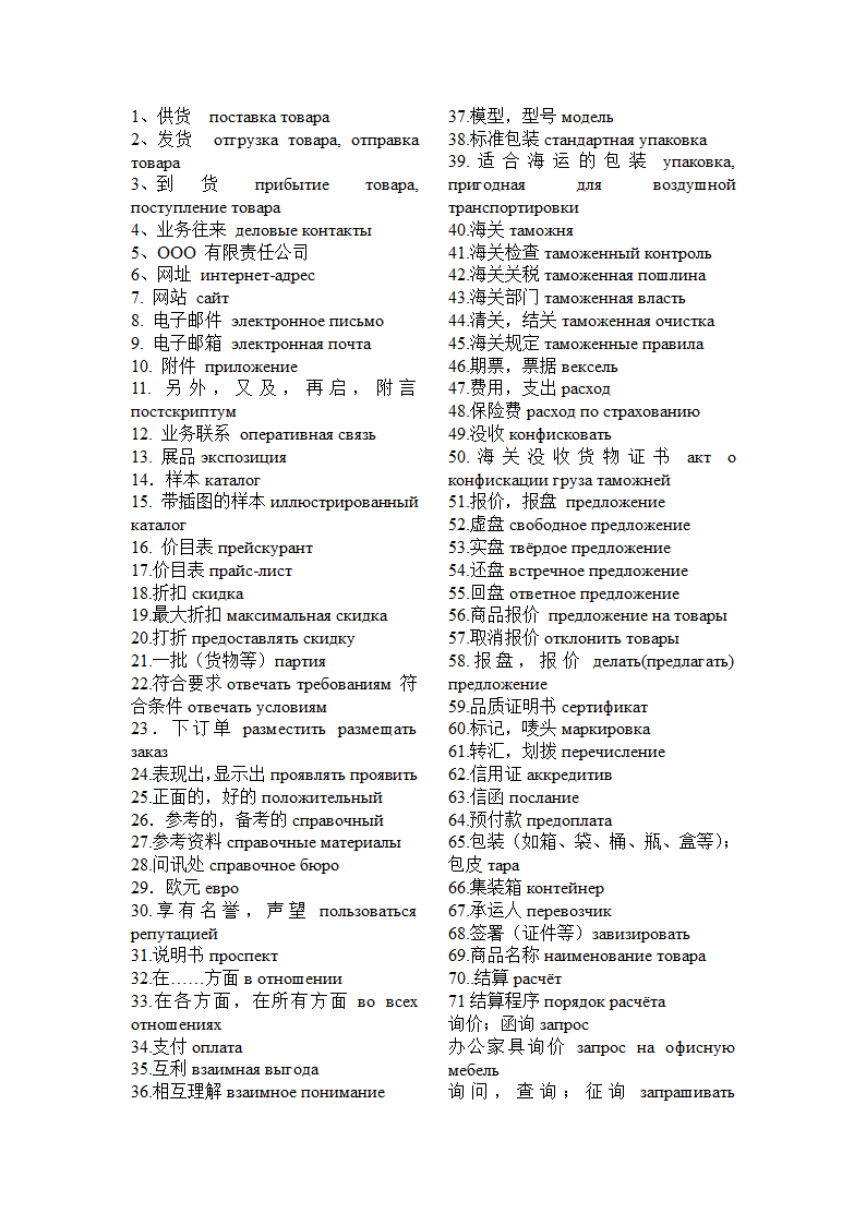 展会俄语常用单词第1页