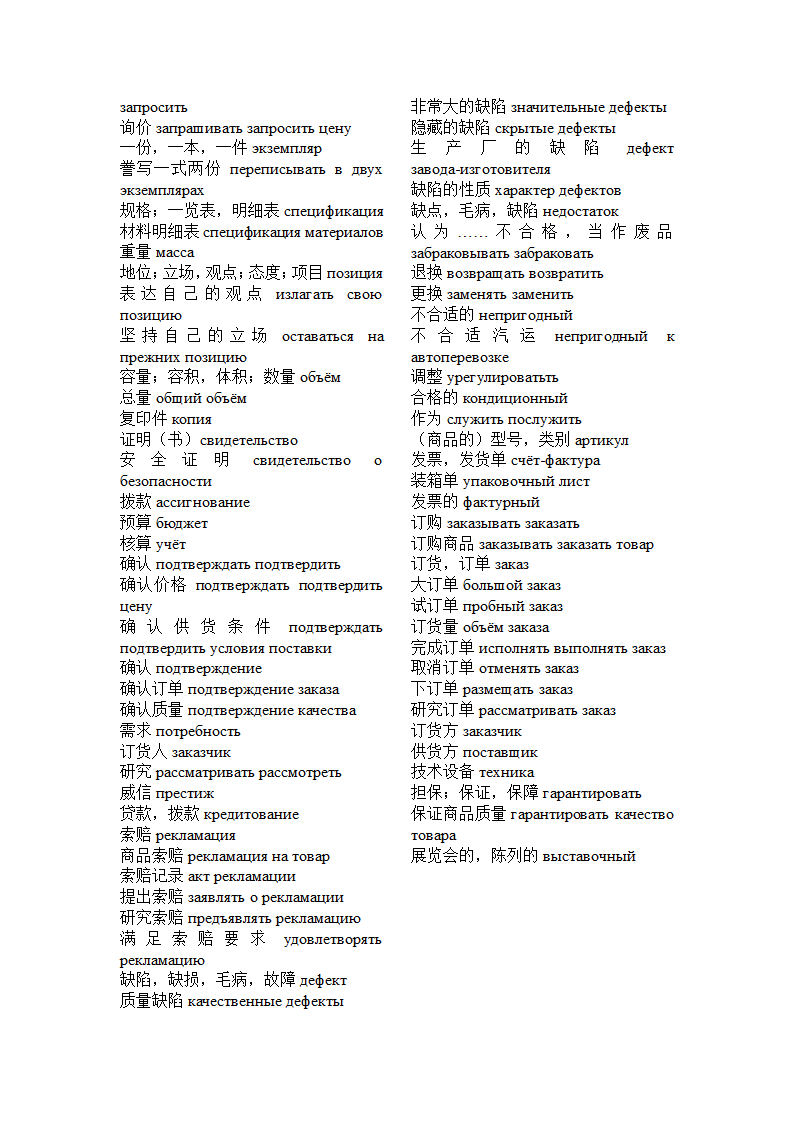 展会俄语常用单词第2页