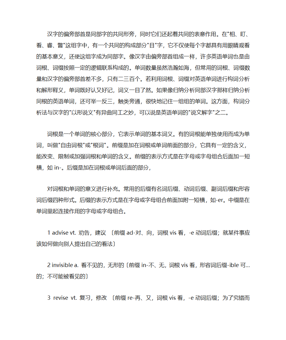 高中英语单词记忆法第4页