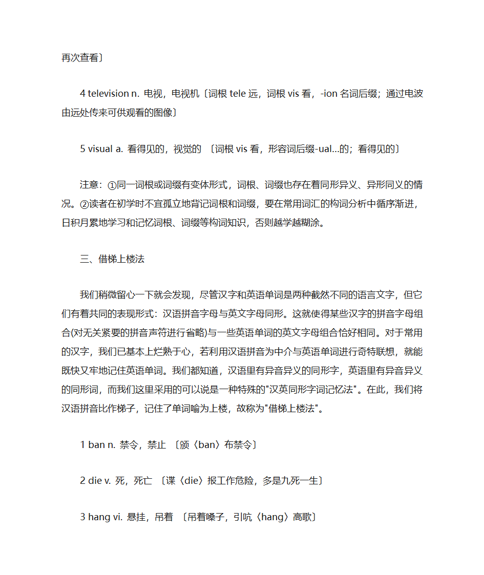 高中英语单词记忆法第5页