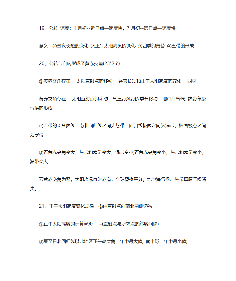 高中地理知识点总结第5页