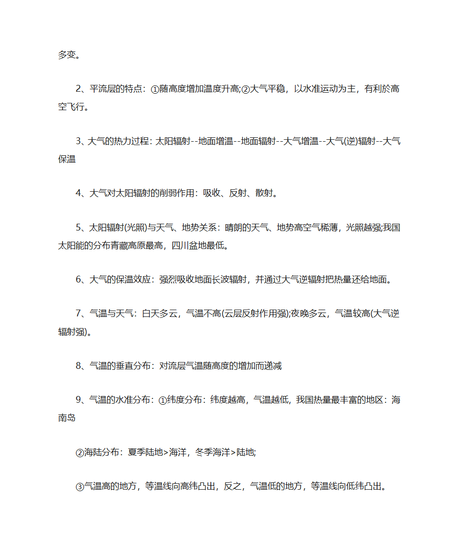 高中地理知识点总结第9页