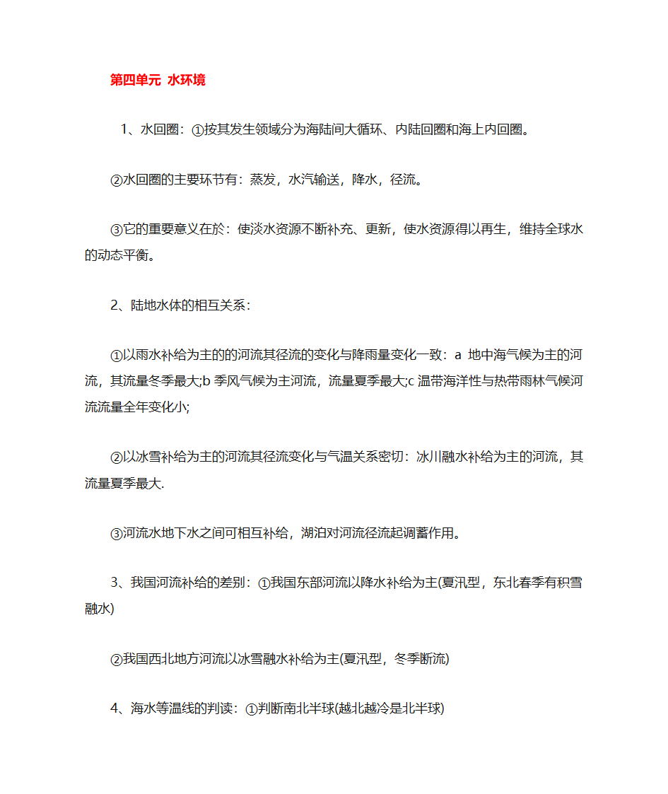 高中地理知识点总结第17页